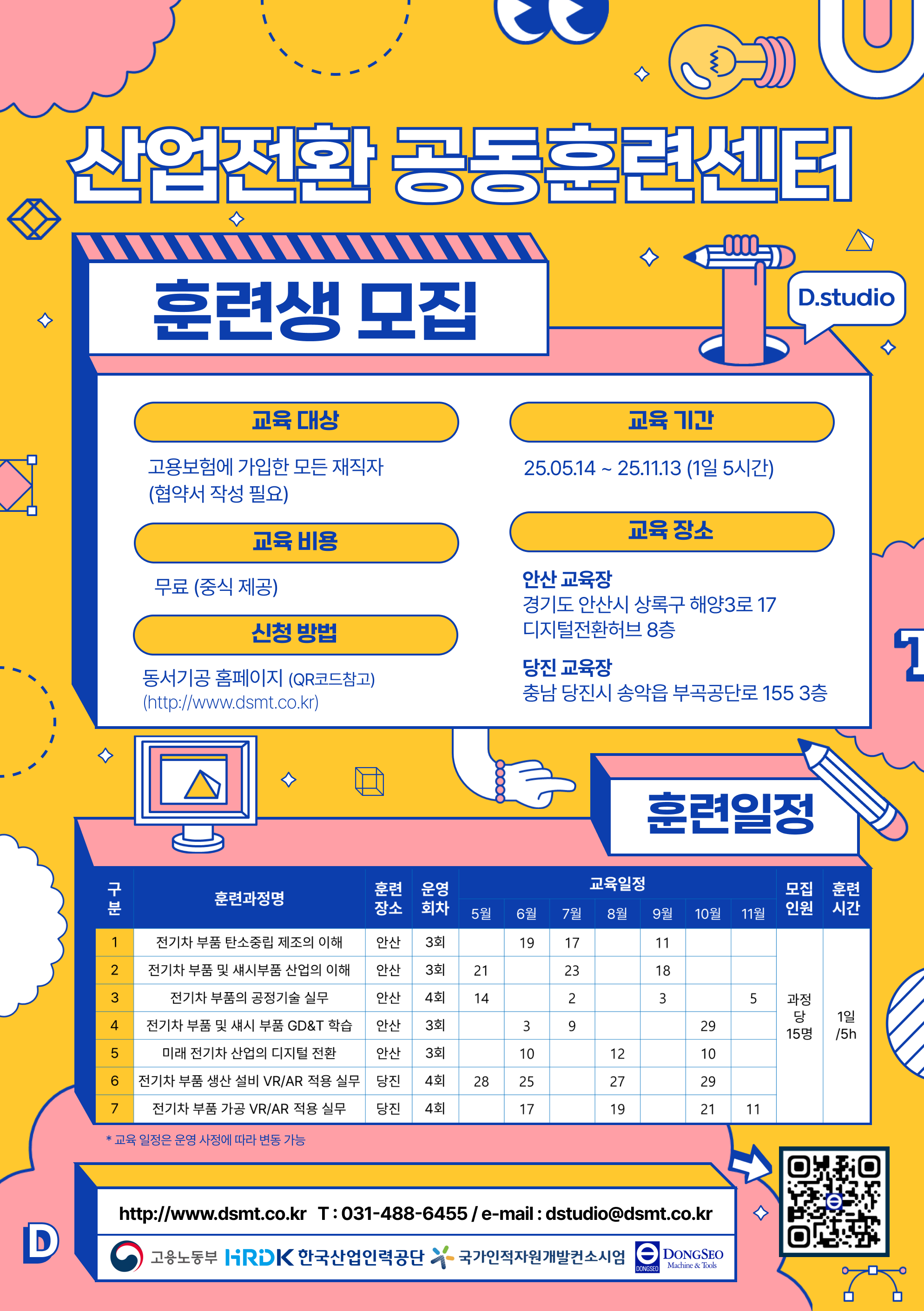 동서기공 산업전환공동훈련센터 포스터